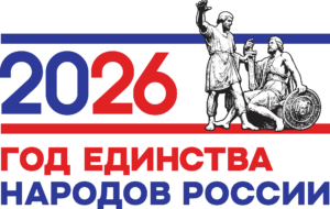 Год единства народов России