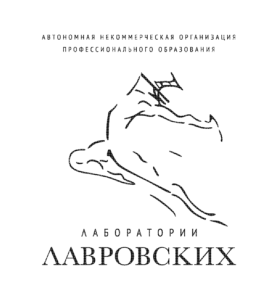 Лаборатории Лавровских