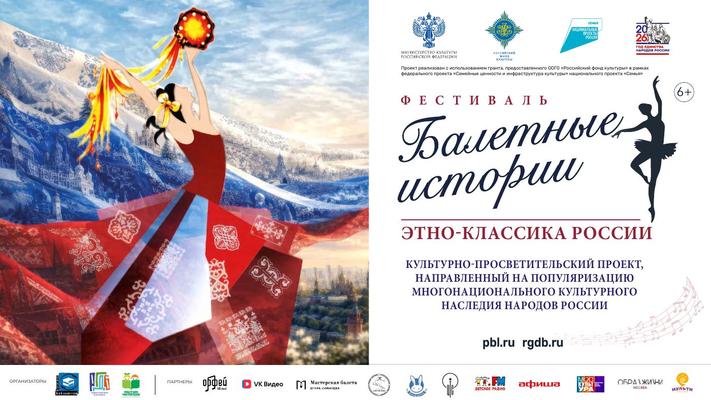 Каталог выставки «Балетные истории. Этно-классика России», разворот 1