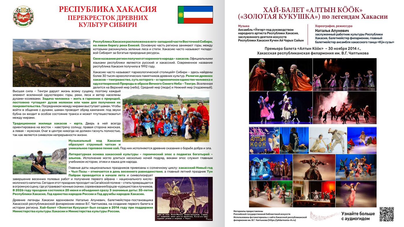 Каталог выставки «Балетные истории. Этно-классика России», разворот 7