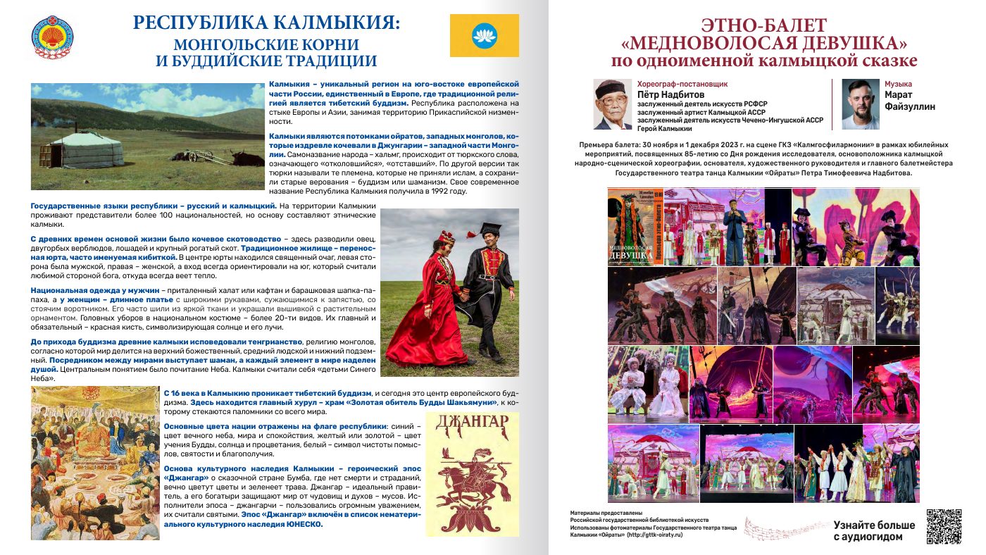 Каталог выставки «Балетные истории. Этно-классика России», разворот 10
