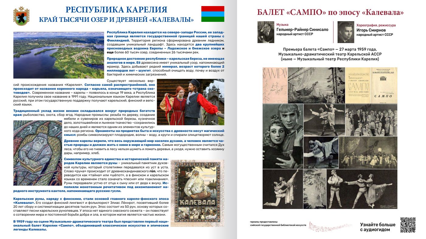 Каталог выставки «Балетные истории. Этно-классика России», разворот 13
