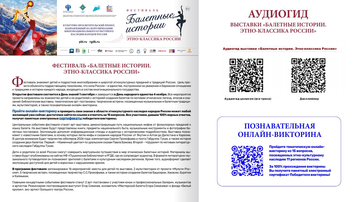 Каталог выставки «Балетные истории. Этно-классика России», разворот 14