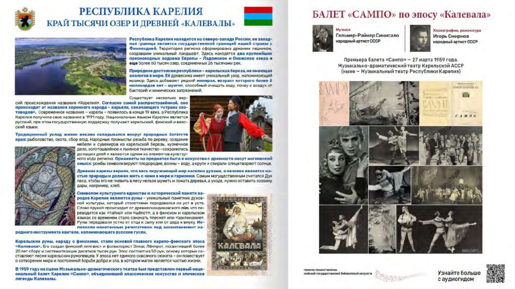 Презентация выставки «Балетные истории. Этно-классика России», страница 28