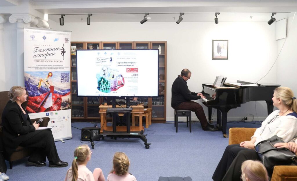 Творческая встреча «Сергей Прокофьев — солнечный гений», 27 сентября 2026